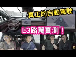 東風嵐圖L3試駕。真正的自動駕駛，比人開的還穩！雨天實路測試。Ft.汽車博主李揚，東風李博曉